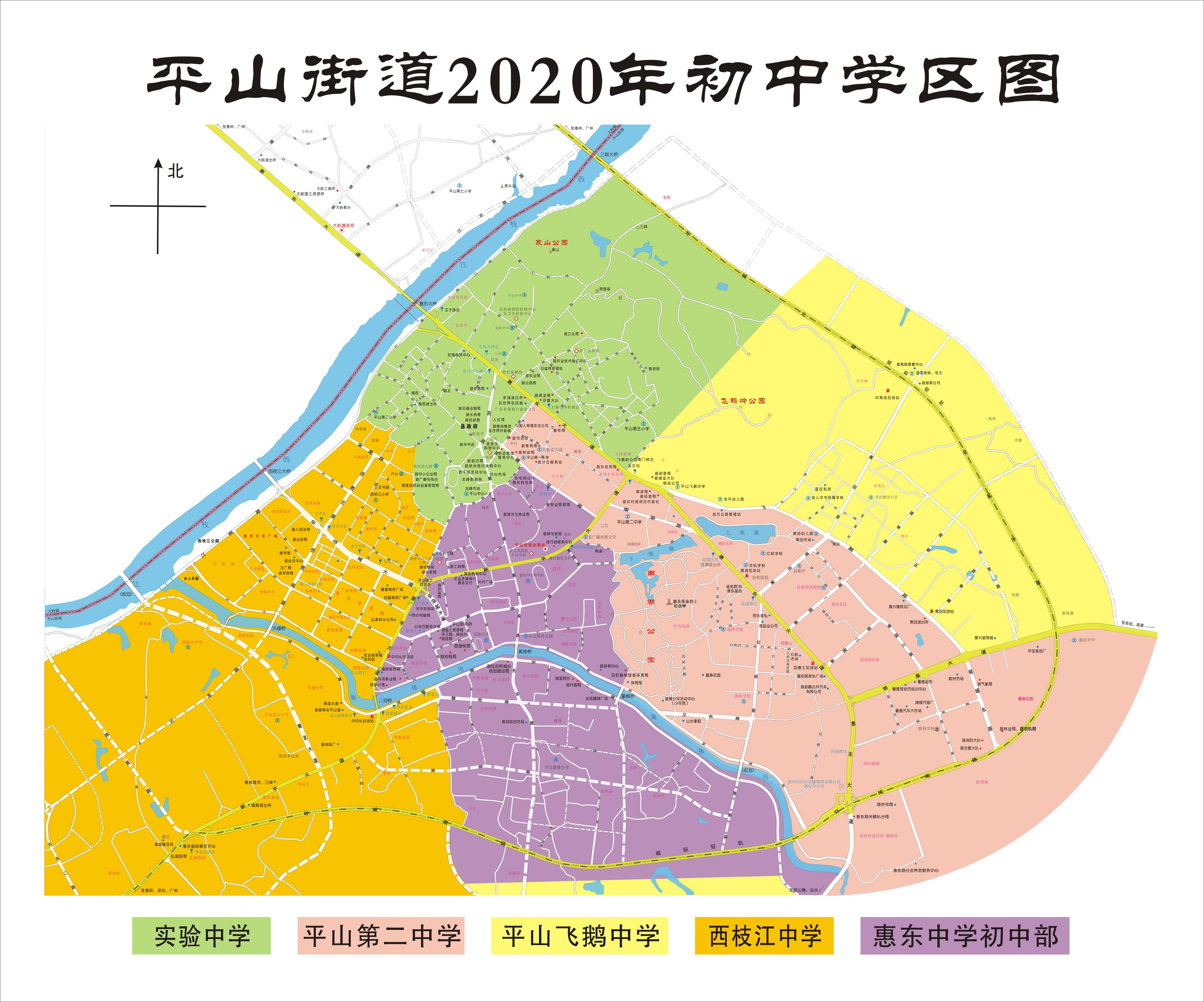 平山街道2020年初中學(xué)區(qū)圖.jpg