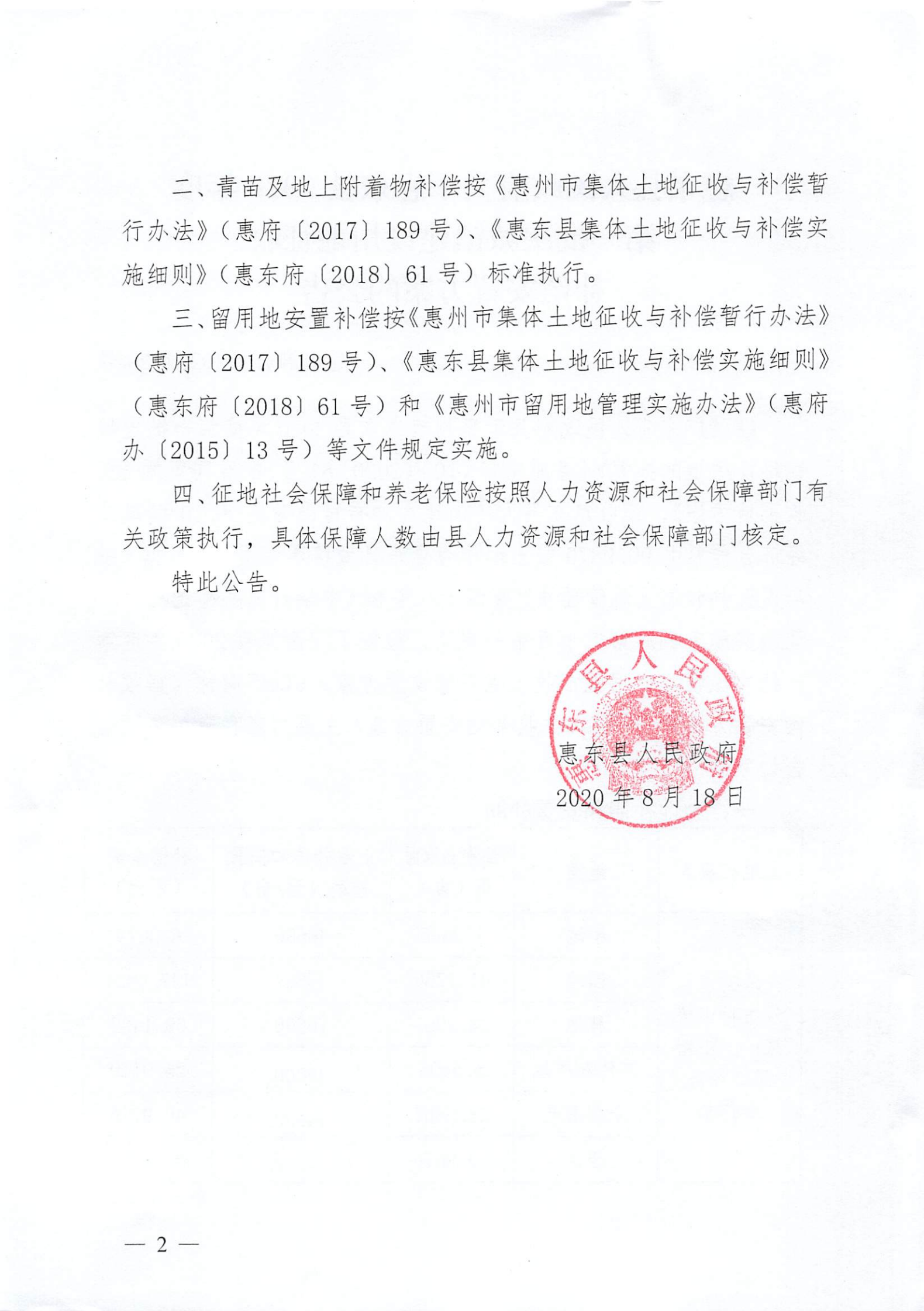 2020年度第一批次補(bǔ)償安置方案公告_01.png