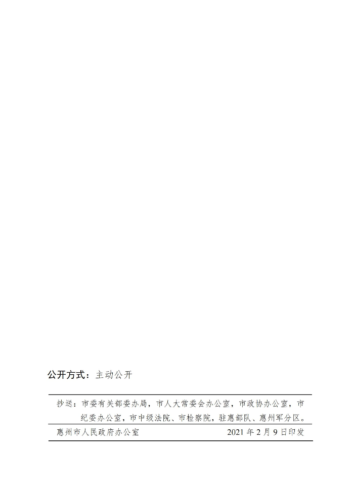 惠州市人民政府關于公布實施征收農用地區(qū)片綜合地價的公告(1)_03.jpg