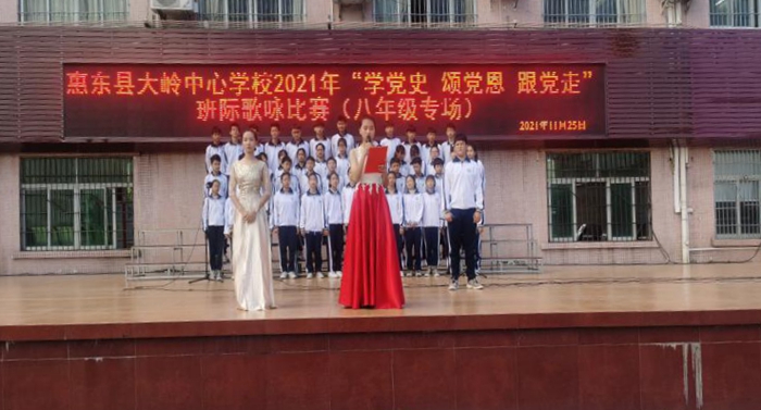 惠東縣大嶺中心學(xué)校開展八年級“學(xué)黨史 頌黨恩 跟黨走” 班際歌詠比賽簡報(bào)1.jpg