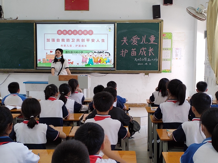 惠東縣大嶺小學(xué)開展《關(guān)愛兒童，護(hù)苗成長》防性侵安全教育主題班會活動簡報(bào)1.jpg