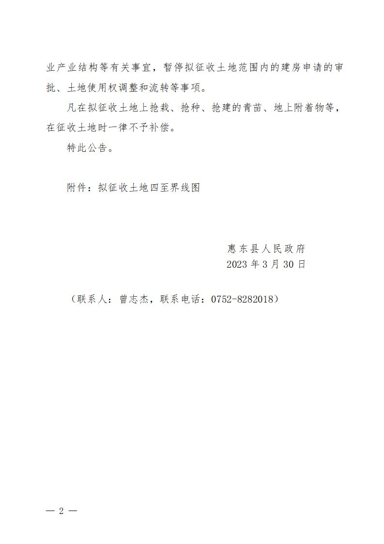 惠東縣人民政府征收土地預公告（高潭派出所及高潭衛(wèi)生院遷建項目14.9901畝）_02.jpg