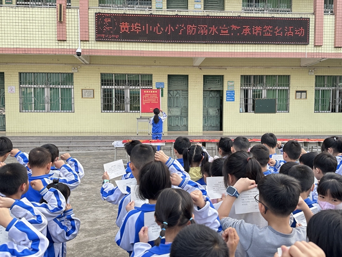 2023年4月12日惠東縣黃埠中心小學舉行防溺水宣誓承諾簽名活動 (1).jpg