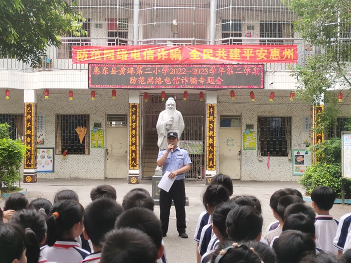 2023年5月6日惠東縣黃埠第二小學(xué)開展“防范網(wǎng)絡(luò)電信詐騙，全民共建平安惠州”法治宣講主題教育活動 (2).jpg