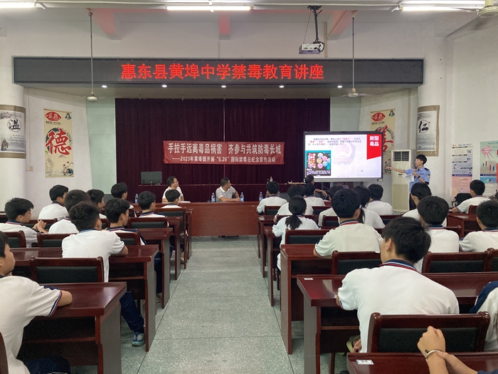 時間：2023年6月19日，地點：惠東縣黃埠中學，活動主題：舉行“6&middot;26國際禁毒日”專題教育講座 (2).jpg