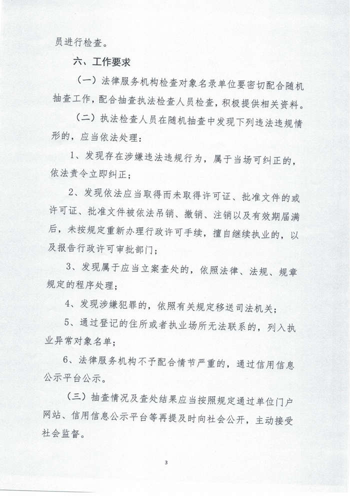 惠東司信〔2024〕9號2024年開展“雙隨機、一公開”工作實施方案_02.png