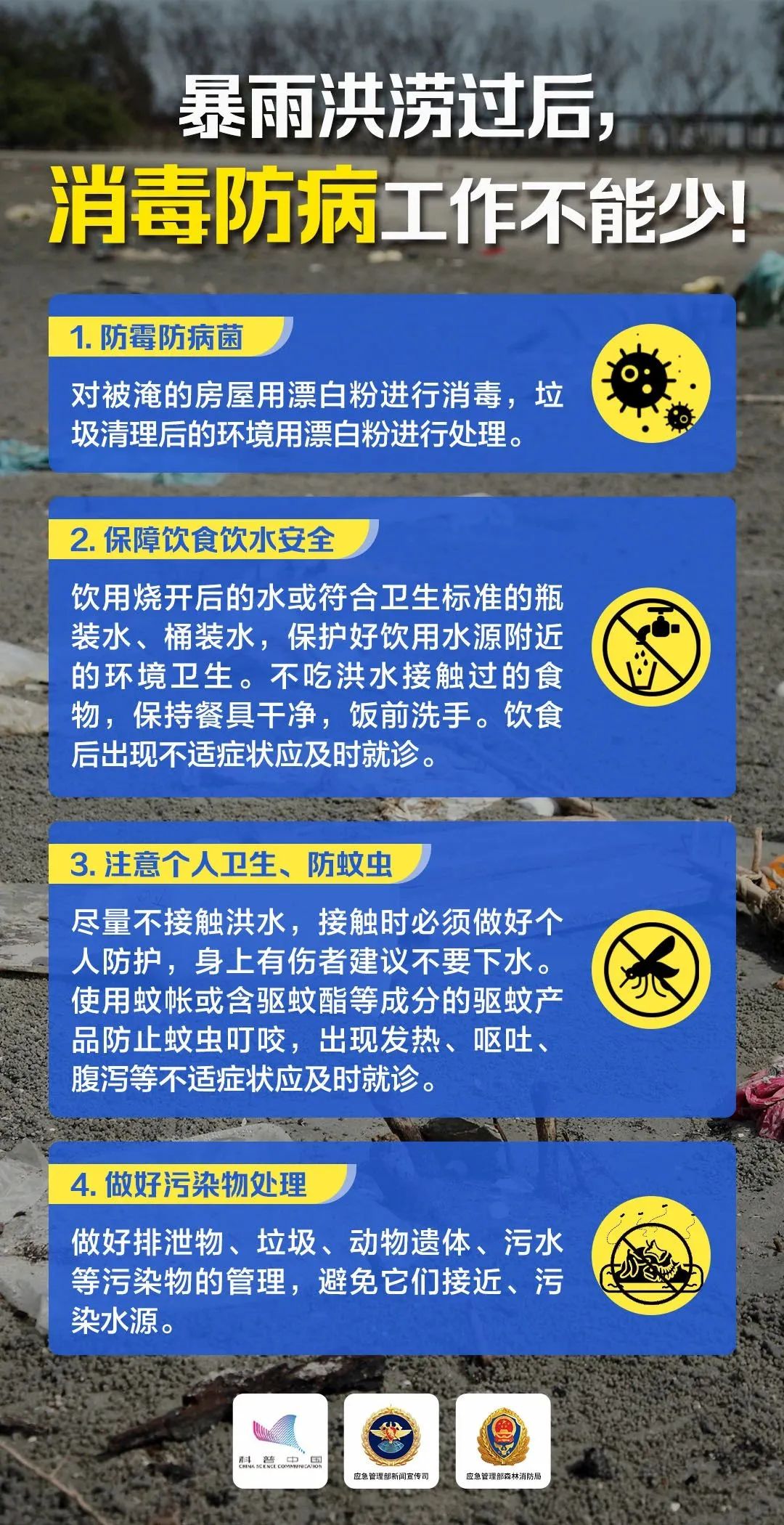 遇到暴雨、洪水、泥石流等如何避險？7.jpg