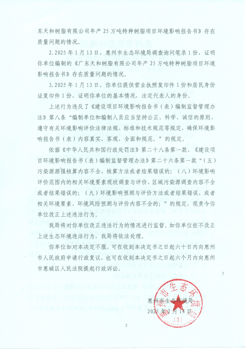 廣東綠然環(huán)境科技股份有限公司 責(zé)改 001_01.png