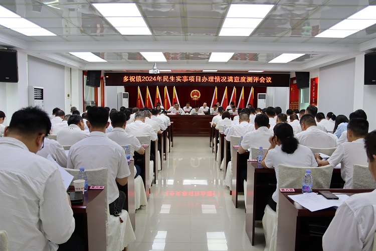 2024年民生實事項目辦理情況滿意度測評會.JPG