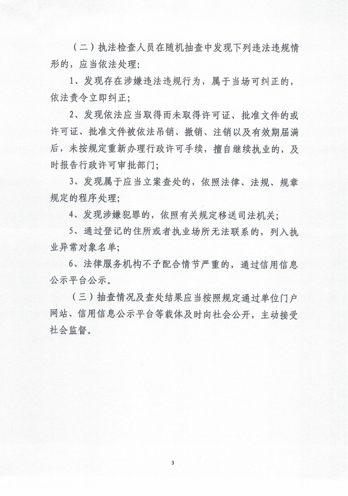 惠東縣司法局關(guān)于印發(fā)《2025年開展“雙隨機(jī)、一公開”工作實(shí)施方案》的通知_02.png